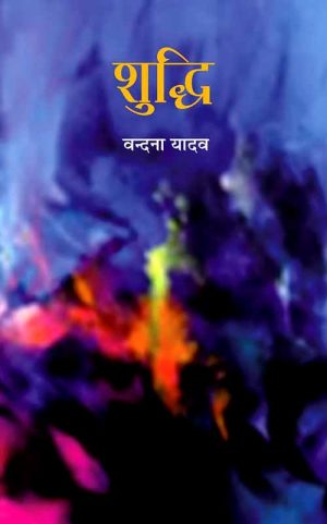 Śuddhi