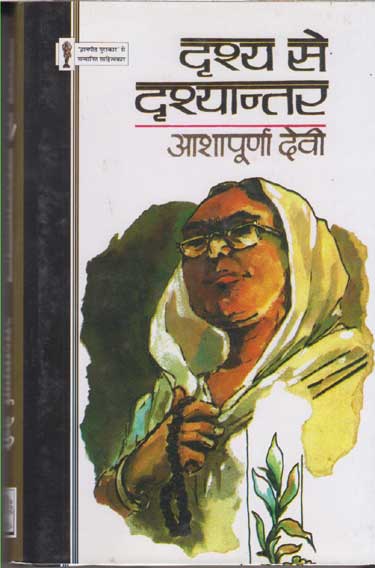 Dr̥śya se dr̥śyāntara