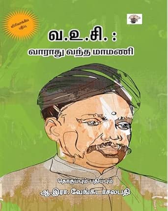 Va. u. ci. vārātu vanta māmaṇi