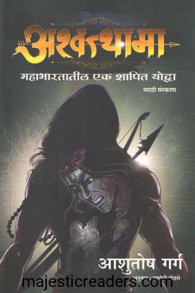 Aśvatthāmā : Mahābhāratātīla eka śāpita yoddhā