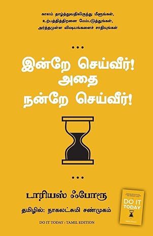 Iṉṟē ceyvīr! atai naṉṟē ceyvīr! : kālam tāḻttuvatiliruntu mīḷuṅkaḷ, uṟpattittiṟaṉai mēmpaṭuttuṅkaḷ, arttamuḷḷa viṣayaṅkaḷaic cātiyuṅkaḷ