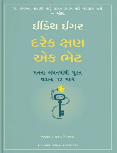 Dareka kshaṇa, eka bheṭa : mananā bandhanamānthī mukta thavānā 12 mārga