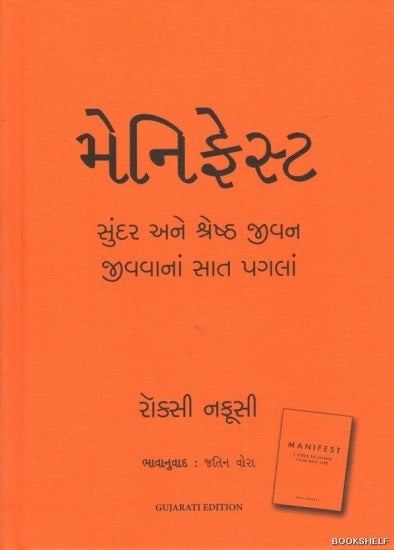 Meniphesṭa : sundara ane śreshṭha jīvana jīvavānāṃ sāta pagalāṃ