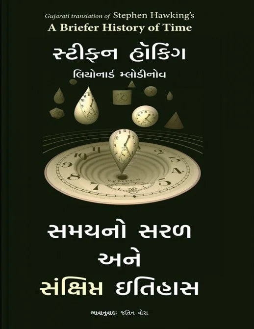 Samayano saraḷa ane saṅkshipta itihāsa