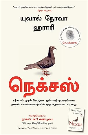 Nekcas : Kar̲kālam mutal ceyar̲kai nuṇṇar̲ivuvaraiyilān̲a takaval valaiyamaippukaḷin̲ oru curukkamān̲a varalār̲u