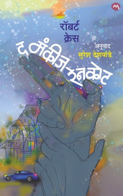 Da maṅkīja renakoṭa