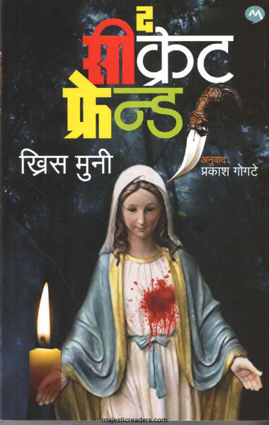 Da sīkreṭa phrenḍa