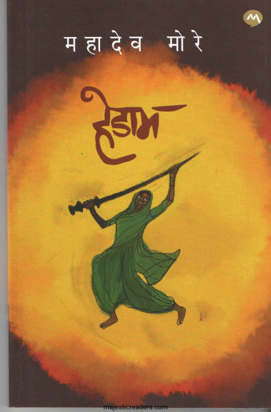Heḍāma