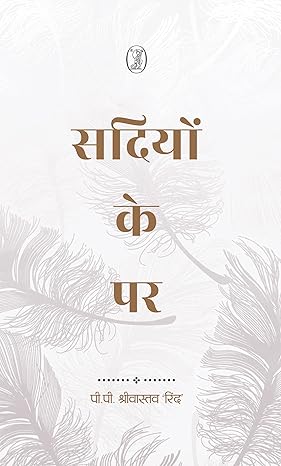 Sadiyoṃ ke para