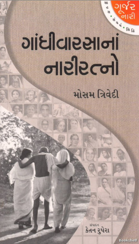 Gāndhīvārasānāṃ nārīratno
