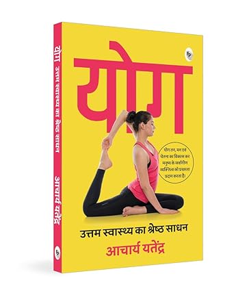 Yoga : uttama svāsthya kā śreshṭha sādhana