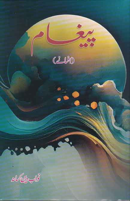 Paig̲h̲ām