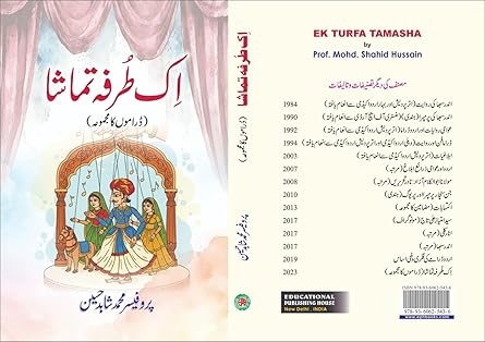 Ik t̤urfah tamāshā : ḍrāmaun̲ kā majmūʻah