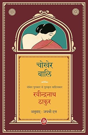 Cokhera bāli