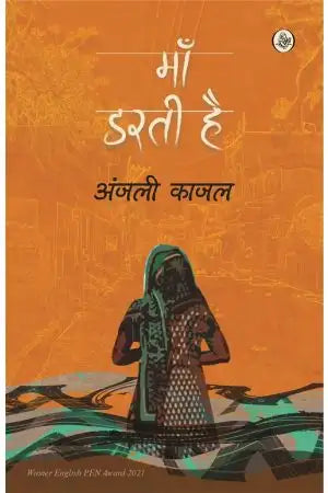 Mām̐ ḍaratī hai