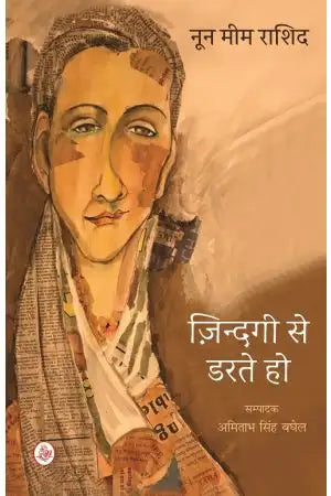 Zindagī se ḍarate ho