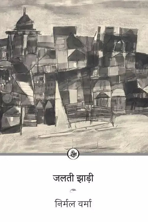 Jalatī jhāṛī