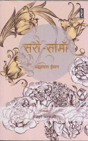 Saro-sāmām̐