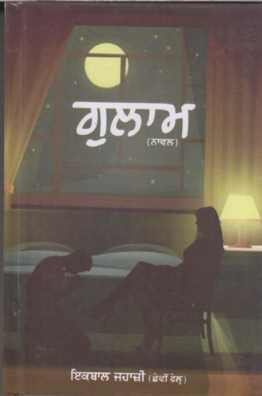 Gulāma : nāwala