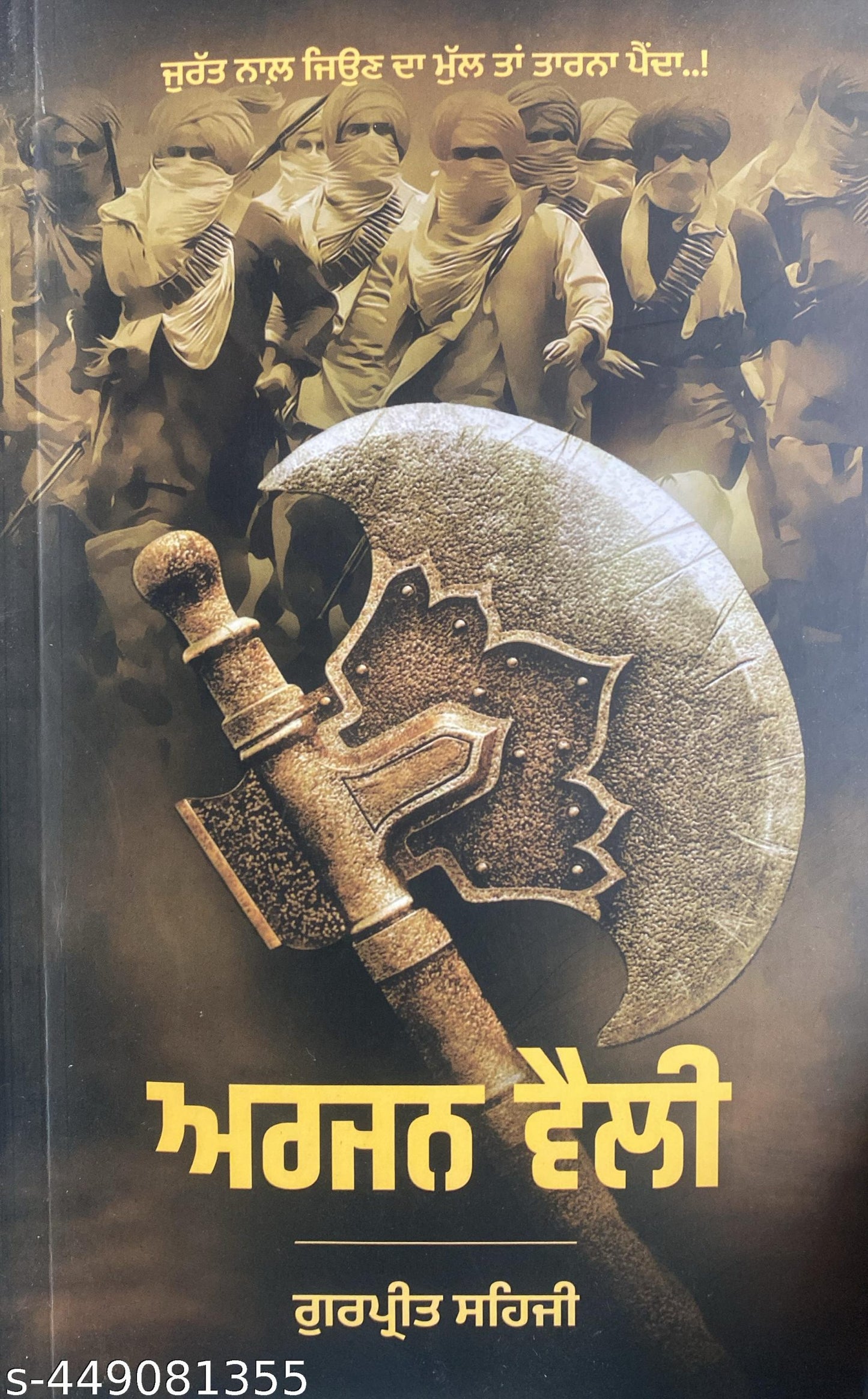 Arajana wailī : caṛhadī rutta dā sūramā