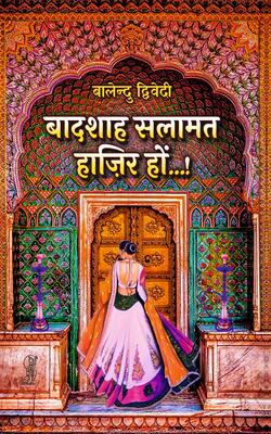Bādaśāha salāmata hāzira hoṃ...!