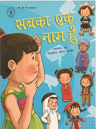 Sabka ek naam hai