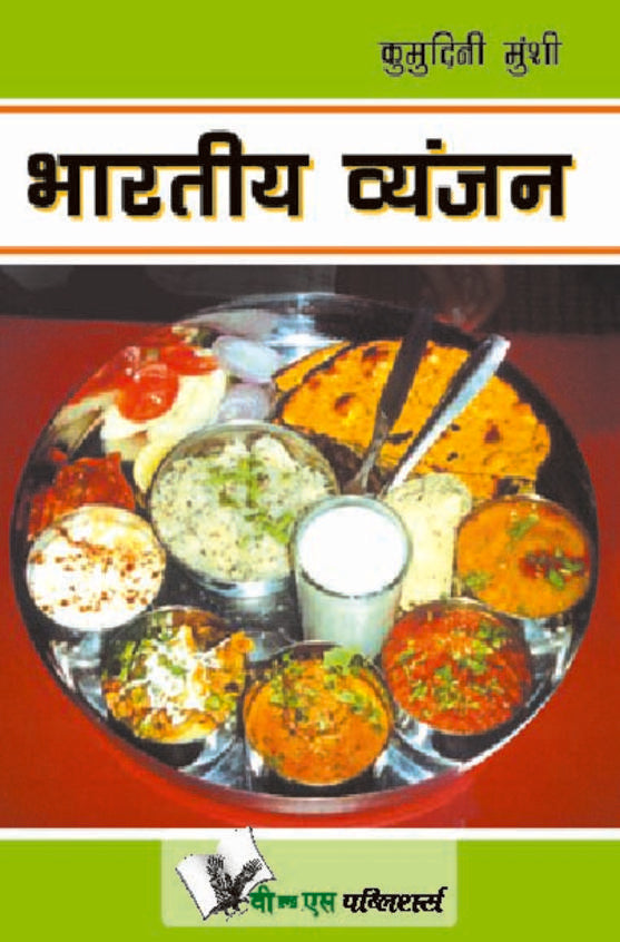 Bhāratīya vyañjana