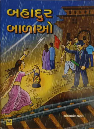 Bahādura bāḷāo