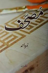 Muṣḥaf