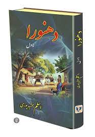 "Dhanaurā" : nāvil