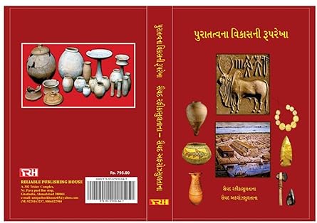 Purātatvavikāsanī rūparekhā