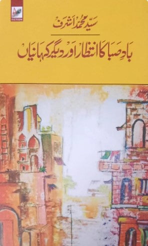 Bād-i ṣabā kā intiz̤ār aur dīgar kahāniyān̲