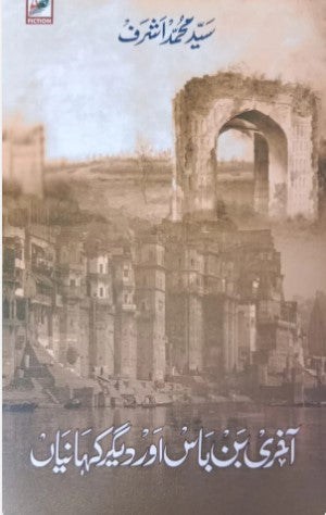 Āk̲h̲irī banbās aur dīgar kahāniyān̲