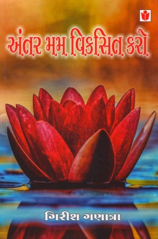 Antara mama vikasita karo !