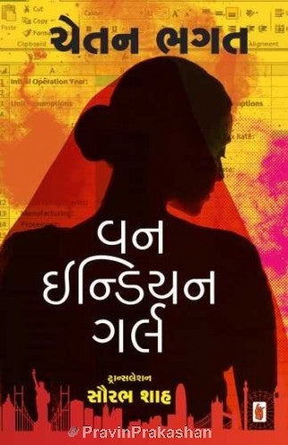 Vana Inḍiyana garla