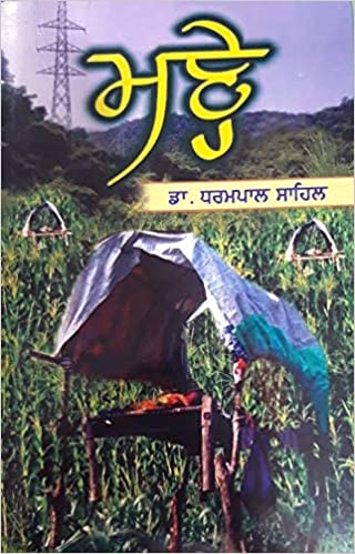 Maṇē : (nāvala)
