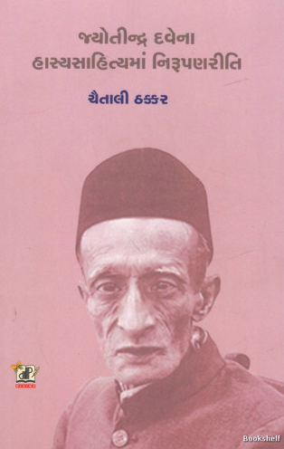 Jyotīndra Davenā hāsyasāhityamāṃ nirūpaṇarīti