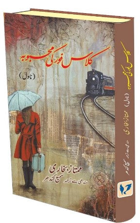 Kilās for kī maḥbūbah : Sindhī nāvil