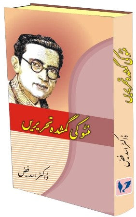 Manṭo kī gumshudah taḥrīren̲