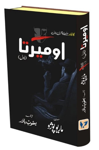 Omertā : Gāḍ fādar ke muṣannif kā ek aur shāhkār