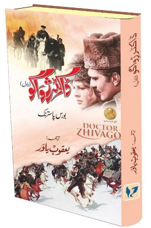 Ḍākṭar Zhivāgo : talk̲h̲īṣ