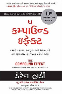 Dha kampāunḍa iphekṭa ; tamārī āvaka, āyushya ane saphaḷatāne navī ūñcāīe laī javā māṭenī sīḍī