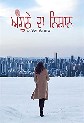 Aṅgūṭhe dā nishāna