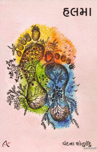 Halamā : Viśvakosha Bhavana antargata calatī Viśva Saṃsthāne upakrame yojayelā navalakathā spardhānī vijetā navalakathā