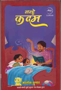 Nanhe qadama