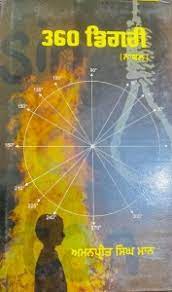 360 Ḍigarī : nāvala