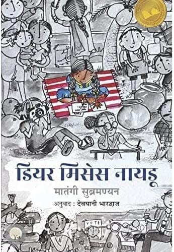 Ḍiyara Misesa Nāyaḍū