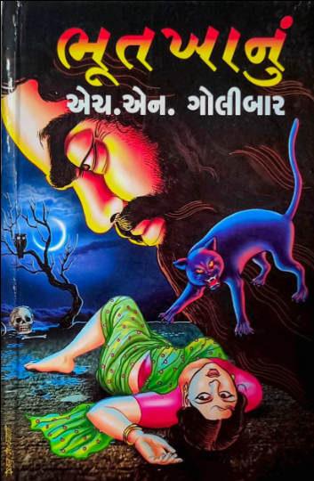 Bhūtakhānuṃ