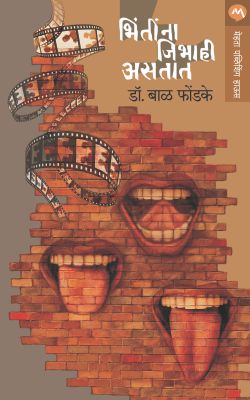 Bhintīnnā jibhāhī asatāta