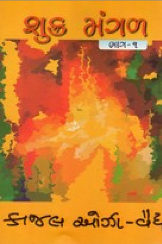 Śukra-maṅgaḷa